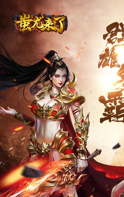 Chi You is coming 