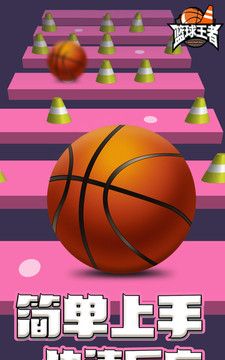 Basketball King 