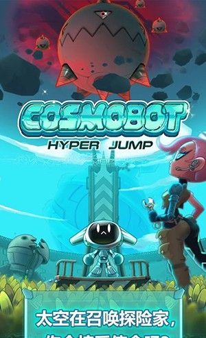 Space Iron Armor: Super Jump 
