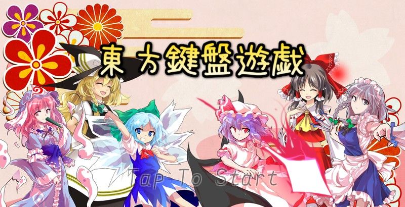 Oriental Keyboard Games 