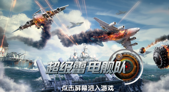 Super Thunder Fleet 
