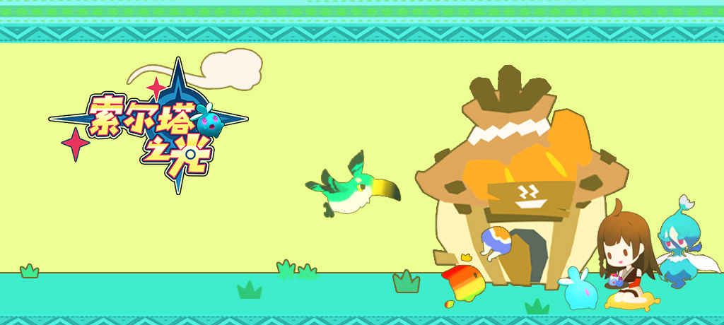 Solta Light: Monster Adventure 