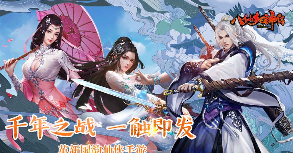 The Legend of the Eight Immortals: Role Playing
