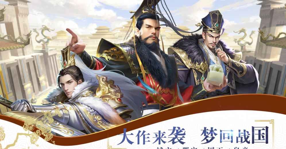 Warring States Dream: Strategic War, Warring States Dream