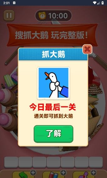free version of the big goose game