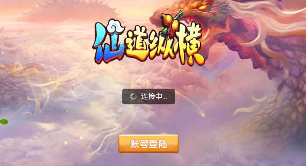  Xian  Dao  Zong  Heng 