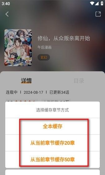 Full Star Comic Download App