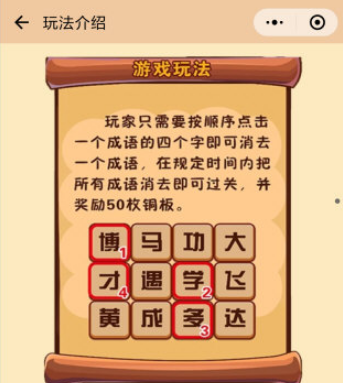 WeChat idioms look at 