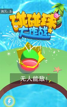 Bumper Ball Battle 