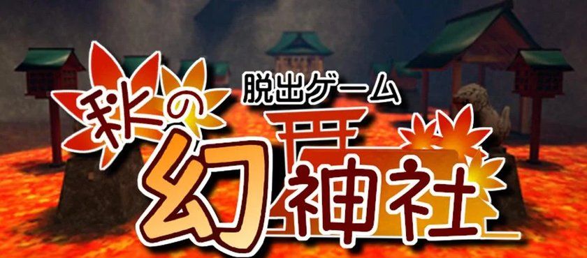 Escape Game: Autumn Fantasy Shrine 