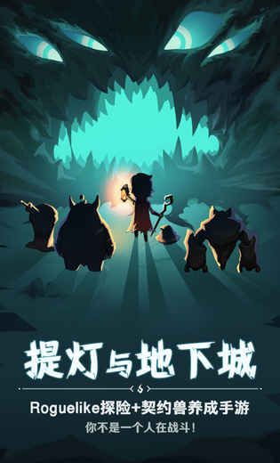 Lantern and Dungeon 