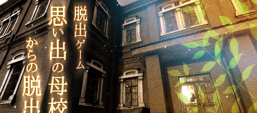 Escape Game: Escape from Memories Alma Mater 