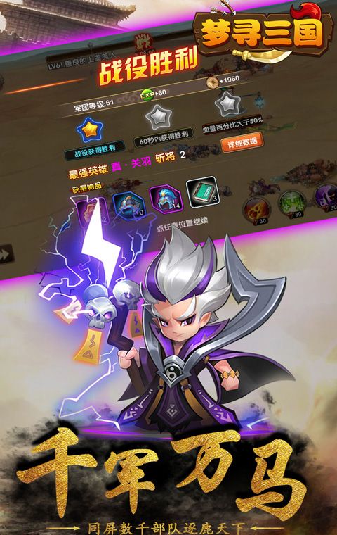 Dream of Three Kingdoms 
