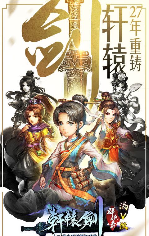 Xuanyuan Sword 