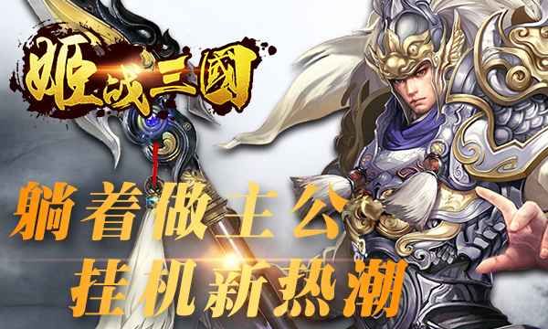 Ji Zhan Three Kingdoms 