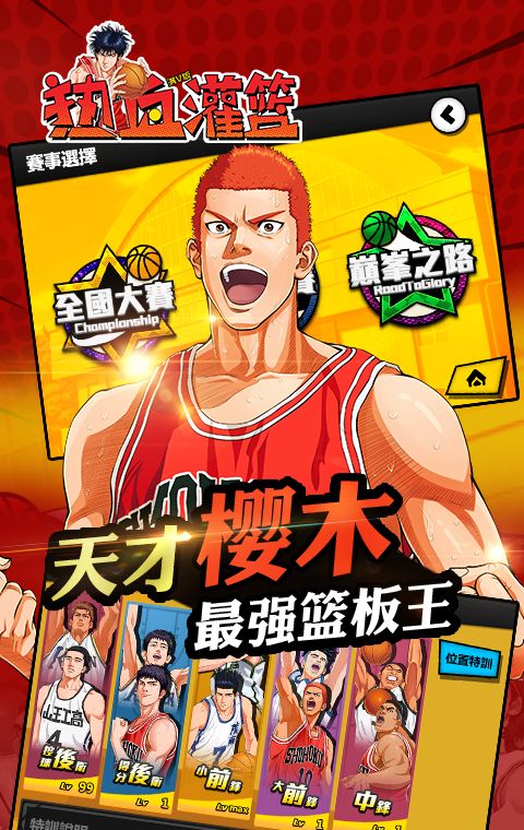 Hot Blood Dunk 