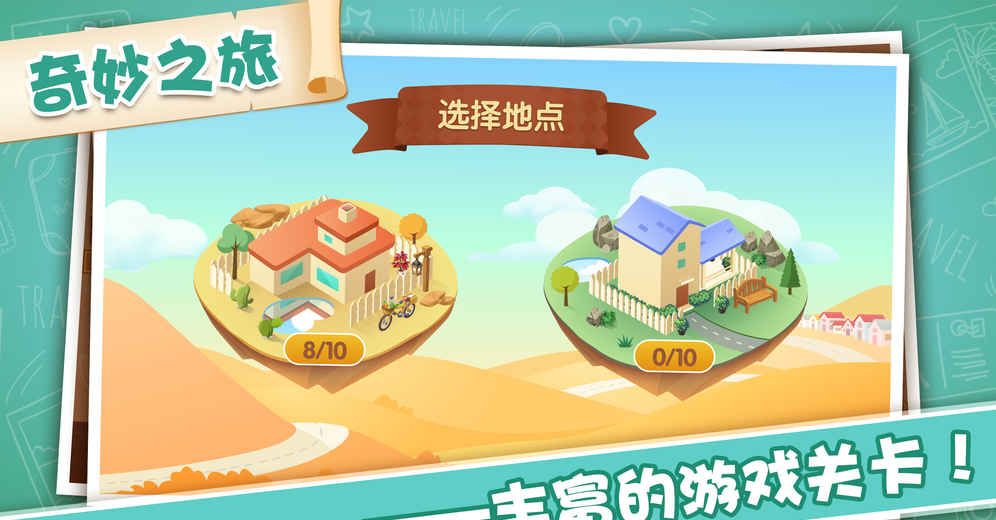Zhichuang Fantasy Town Treasure Hunt 
